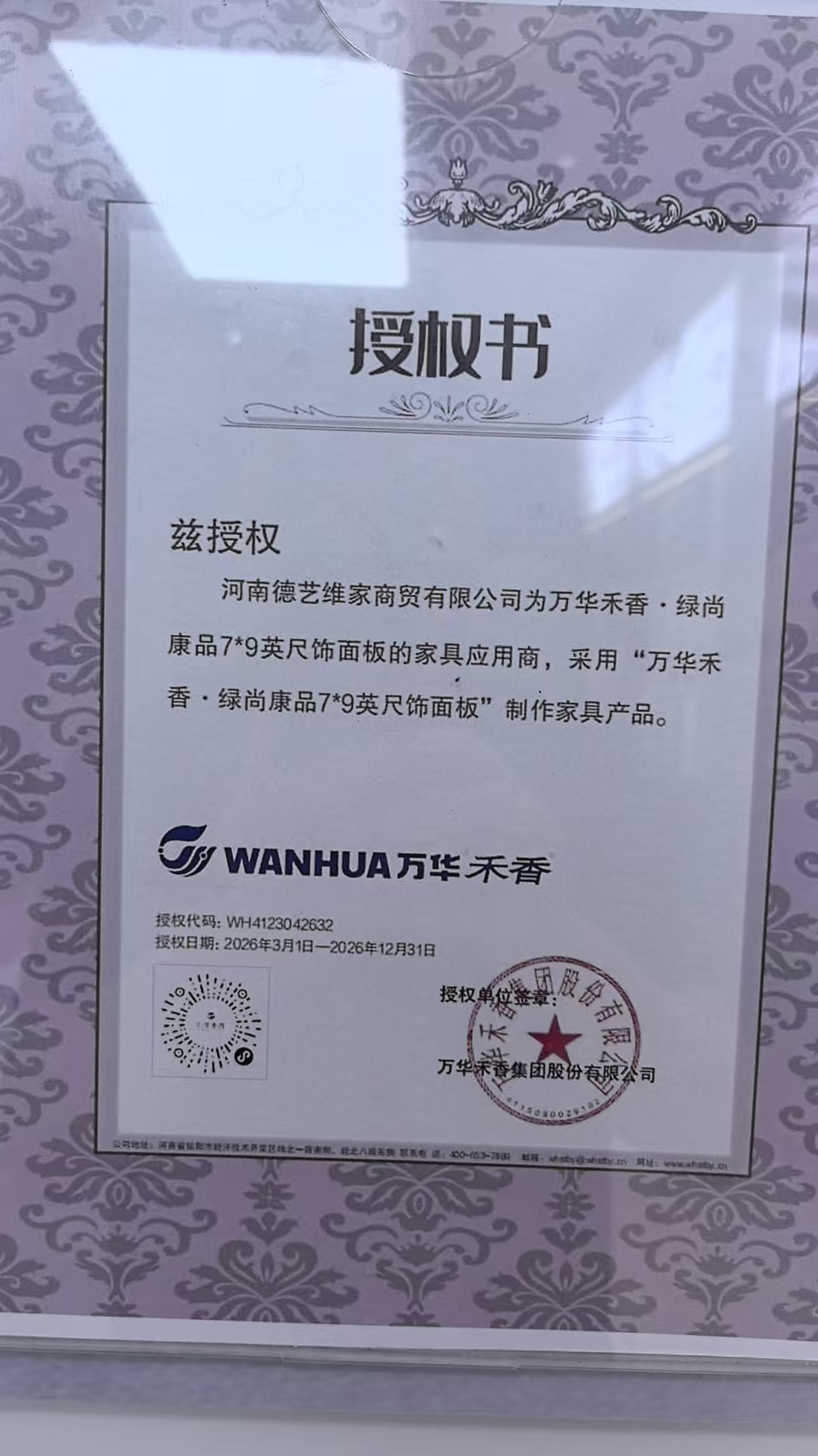 周口绿尚康品